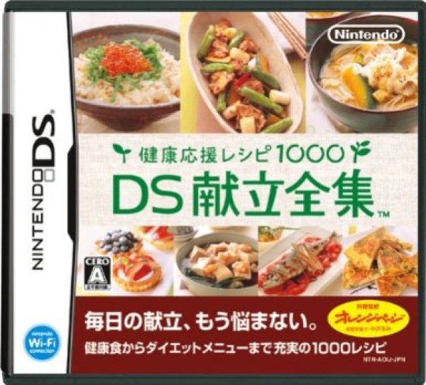 画像1: 特価！DSソフト　健康応援レシピ1000 DS献立全集（任天堂） (1)