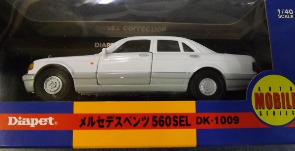 画像1: 【絶版品】ダイヤペット 1/40 メルセデス ベンツ 560SEL （アガツマ）復刻版 (1)